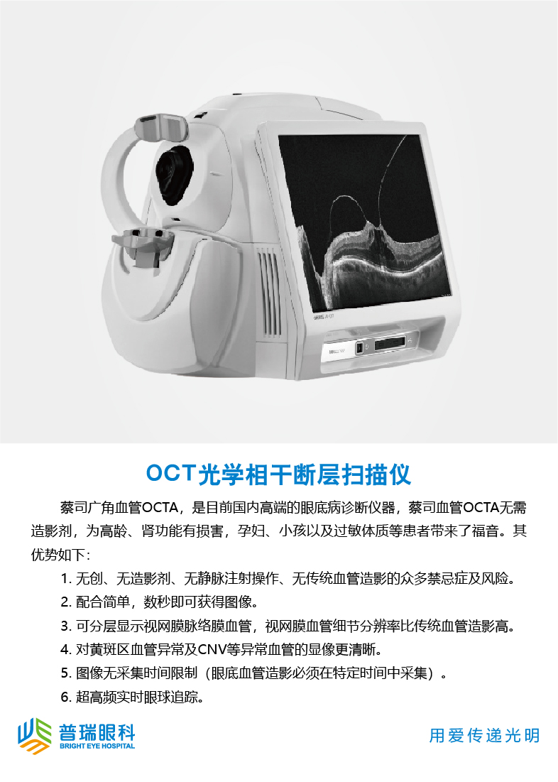 OCT光学相干断层扫描仪
